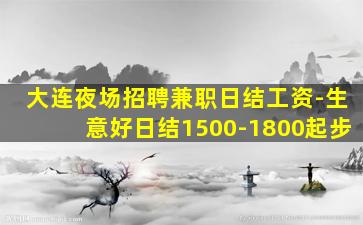 聊城夜场招聘